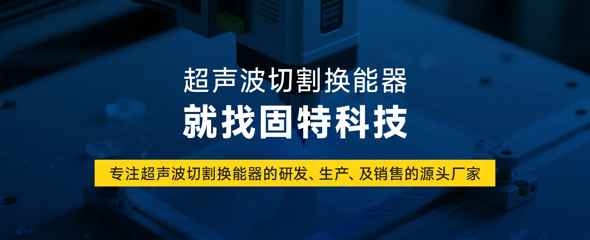 固特科技生产基地探秘